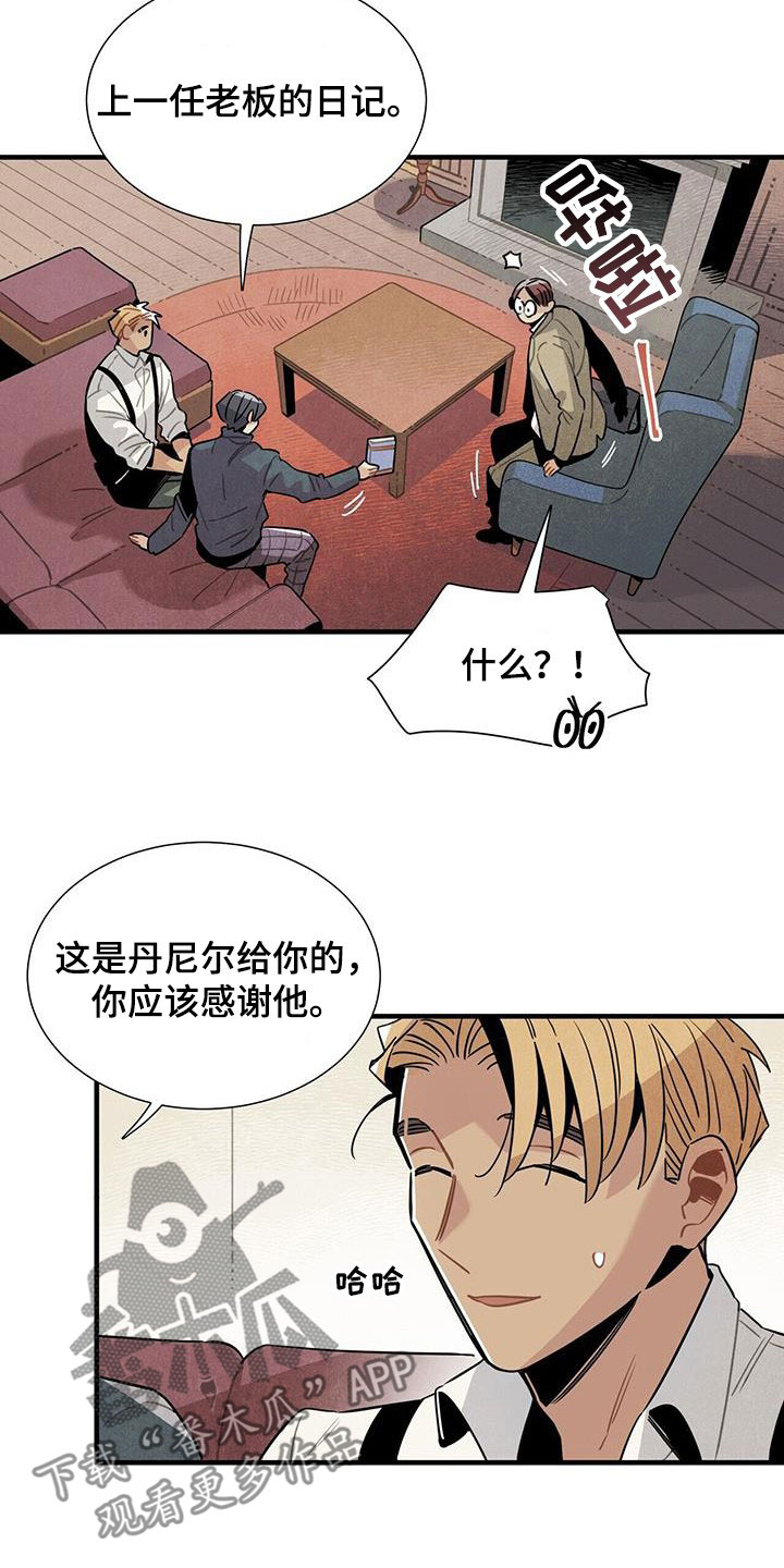 《帕鲁斯旅馆》漫画最新章节第99章：公开免费下拉式在线观看章节第【12】张图片