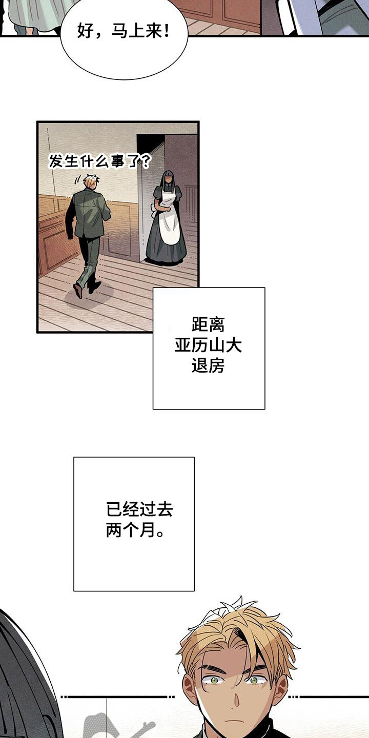 《帕鲁斯旅馆》漫画最新章节第99章：公开免费下拉式在线观看章节第【22】张图片