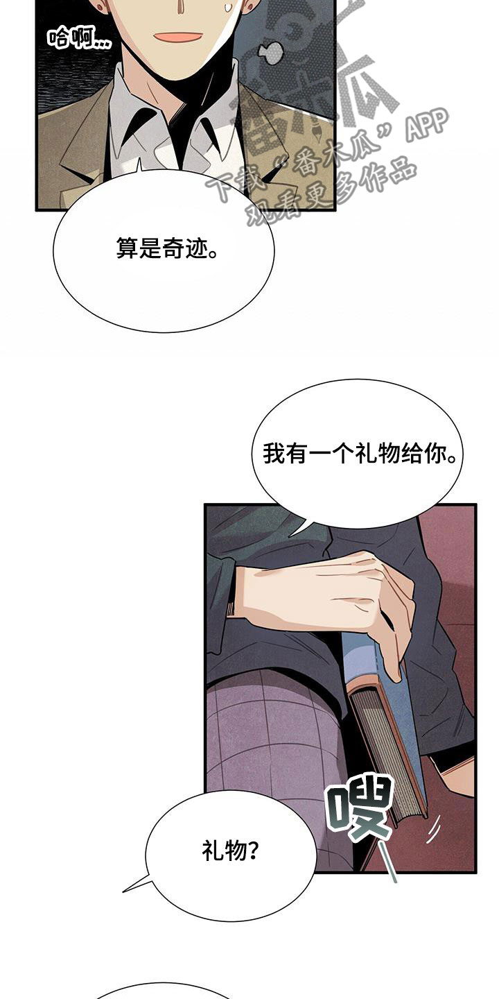 《帕鲁斯旅馆》漫画最新章节第99章：公开免费下拉式在线观看章节第【13】张图片