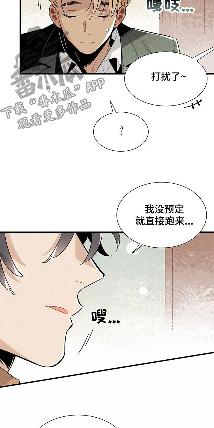 《帕鲁斯旅馆》漫画最新章节第100章：信守诺言免费下拉式在线观看章节第【7】张图片