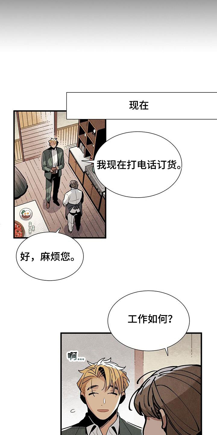 《帕鲁斯旅馆》漫画最新章节第100章：信守诺言免费下拉式在线观看章节第【12】张图片