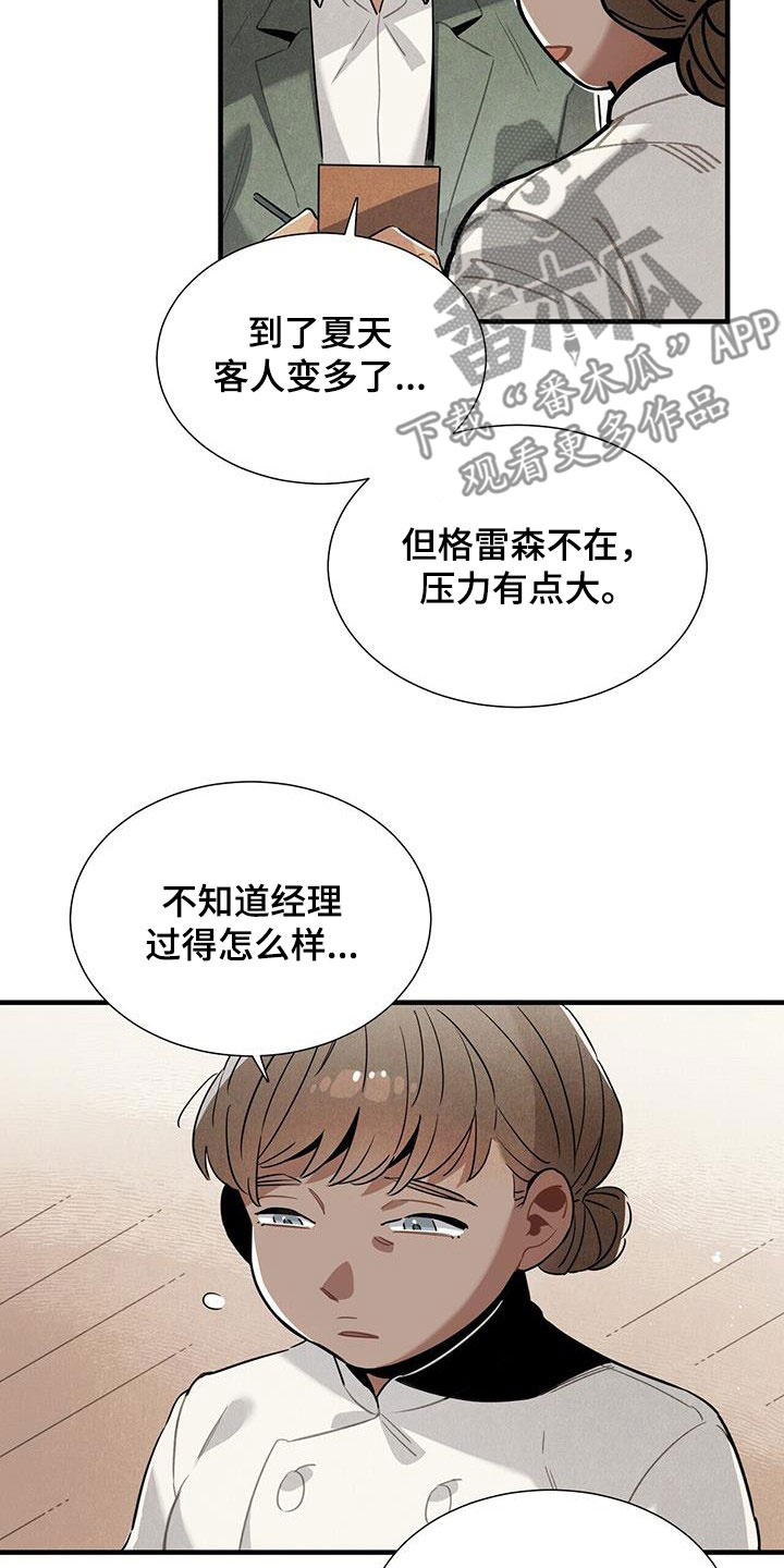 《帕鲁斯旅馆》漫画最新章节第100章：信守诺言免费下拉式在线观看章节第【11】张图片