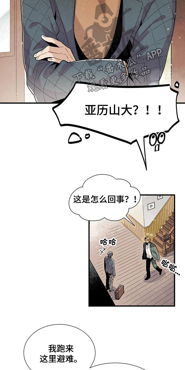 《帕鲁斯旅馆》漫画最新章节第100章：信守诺言免费下拉式在线观看章节第【5】张图片