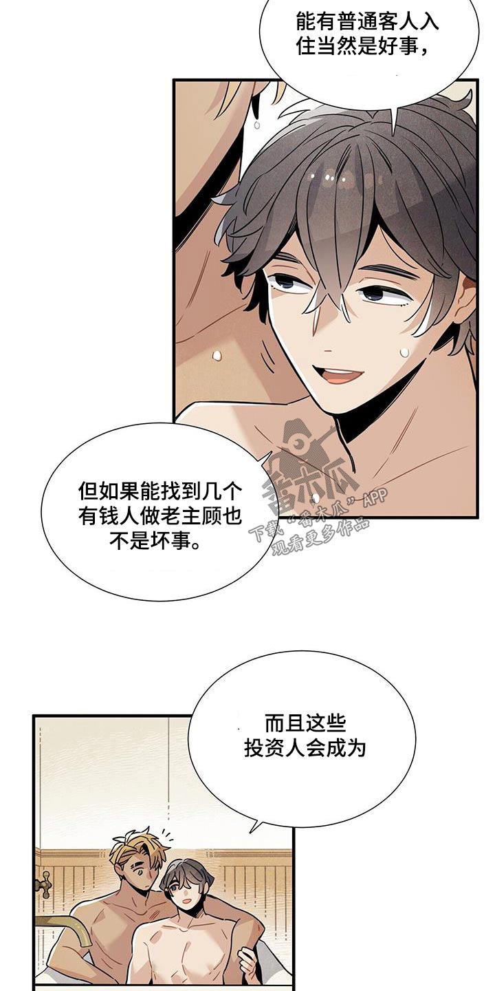 《帕鲁斯旅馆》漫画最新章节第101章：新闻免费下拉式在线观看章节第【5】张图片