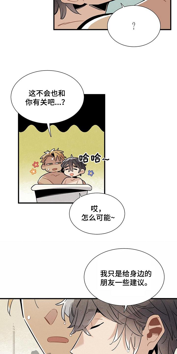 《帕鲁斯旅馆》漫画最新章节第101章：新闻免费下拉式在线观看章节第【7】张图片