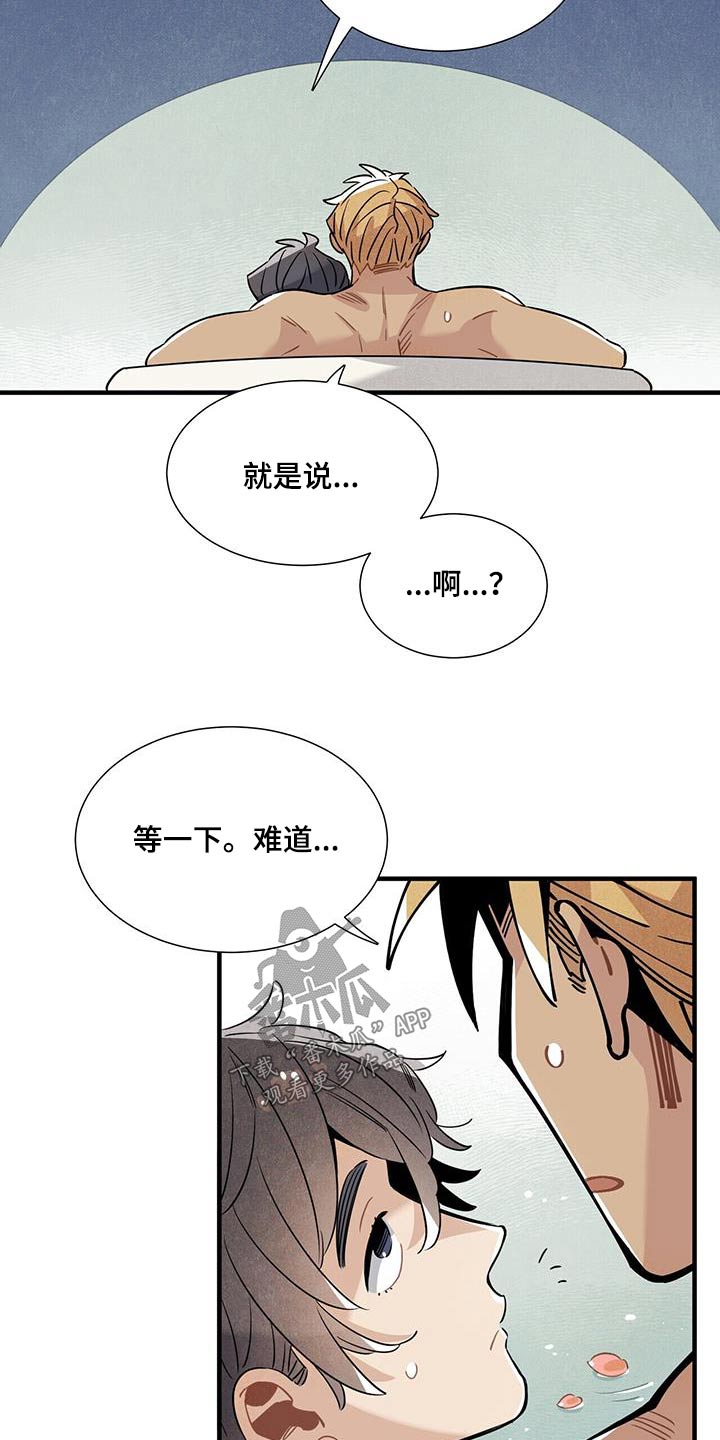 《帕鲁斯旅馆》漫画最新章节第101章：新闻免费下拉式在线观看章节第【8】张图片