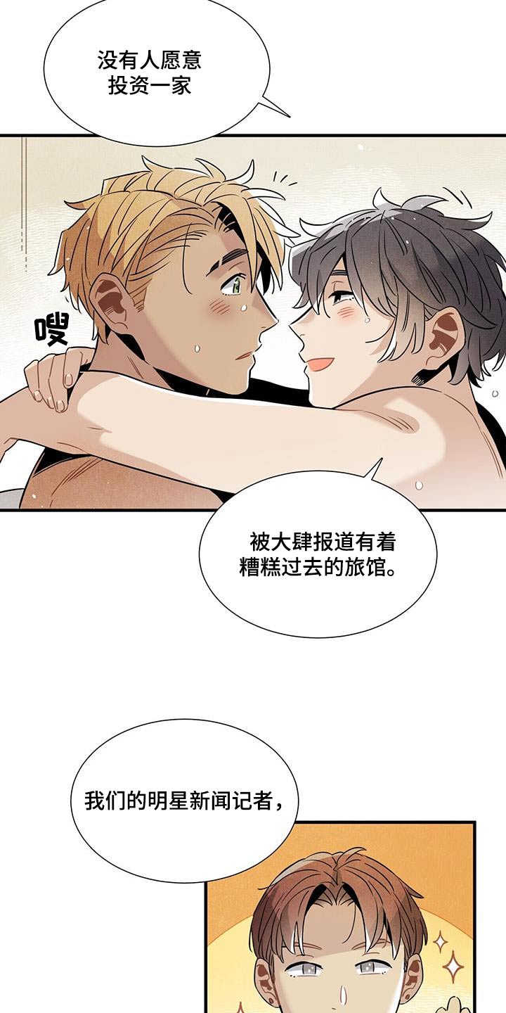 《帕鲁斯旅馆》漫画最新章节第101章：新闻免费下拉式在线观看章节第【2】张图片