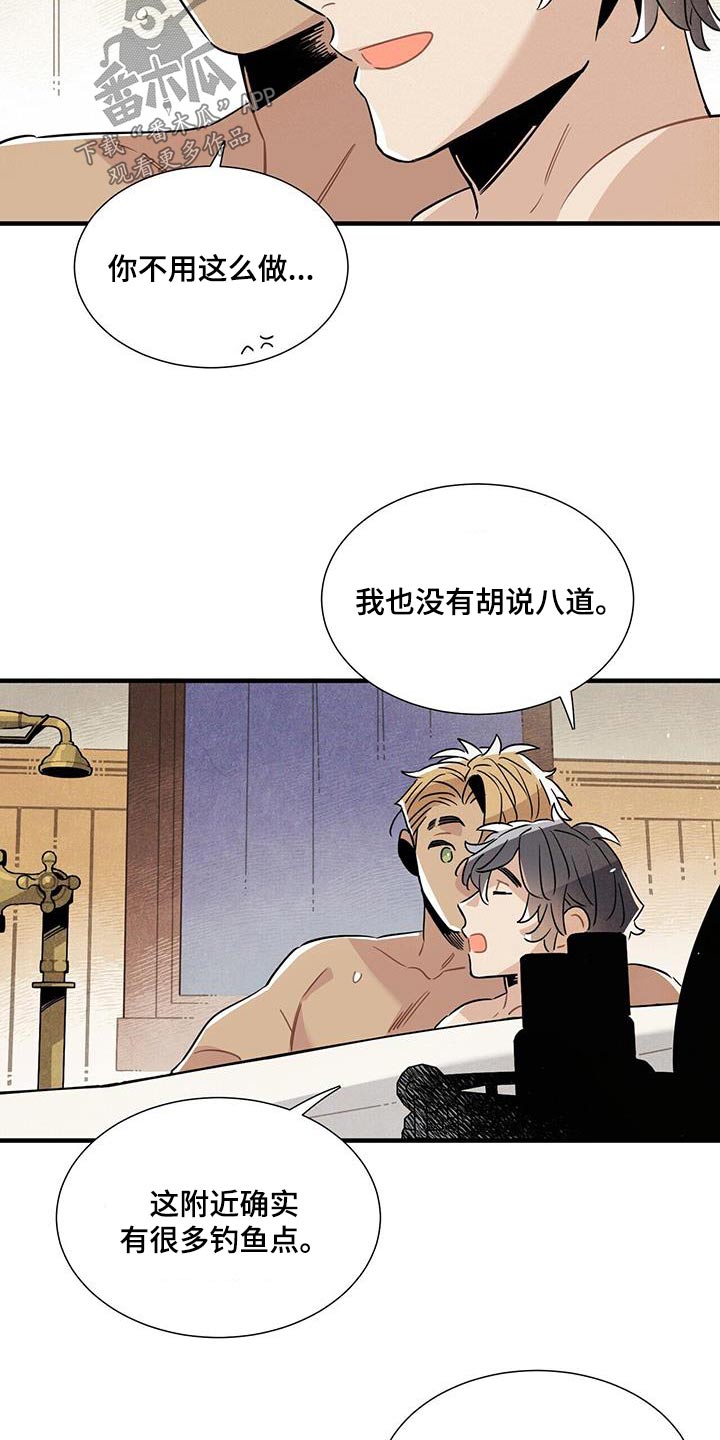 《帕鲁斯旅馆》漫画最新章节第101章：新闻免费下拉式在线观看章节第【6】张图片