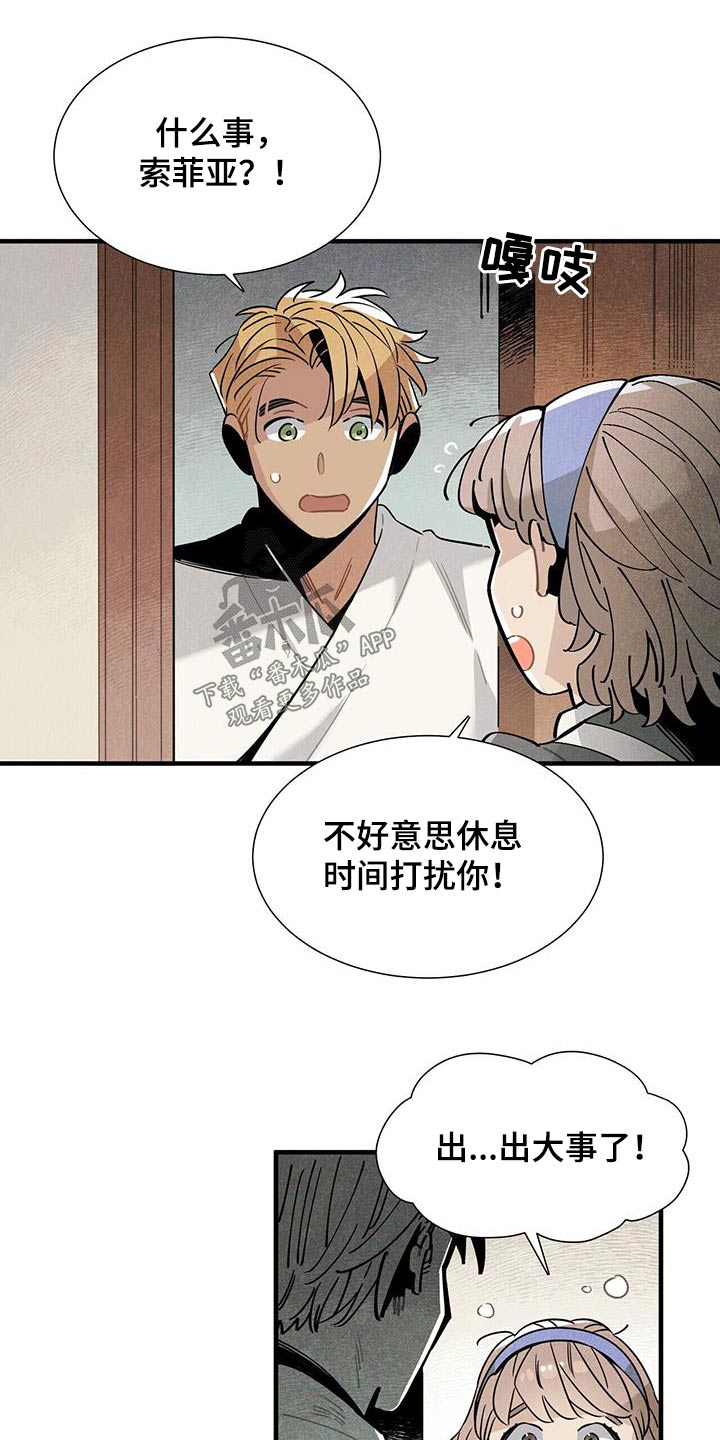 《帕鲁斯旅馆》漫画最新章节第102章：客人免费下拉式在线观看章节第【8】张图片