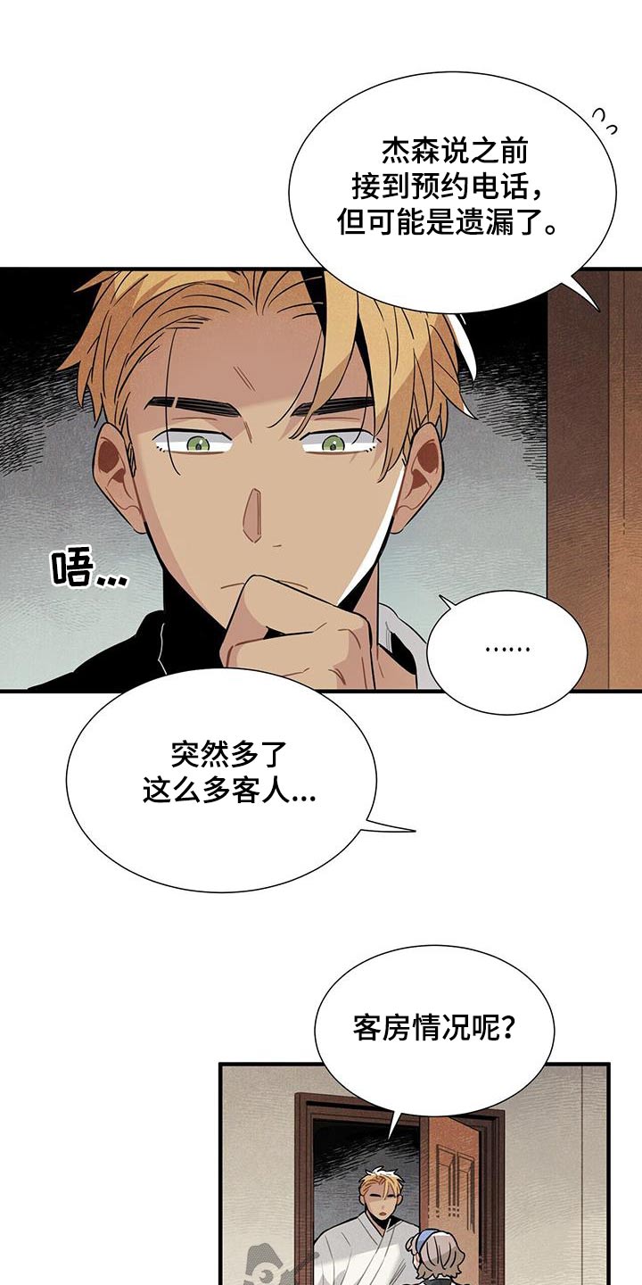 《帕鲁斯旅馆》漫画最新章节第102章：客人免费下拉式在线观看章节第【6】张图片