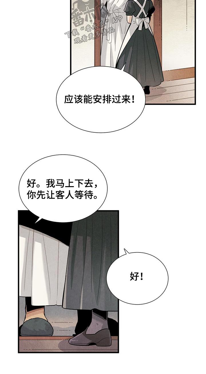 《帕鲁斯旅馆》漫画最新章节第102章：客人免费下拉式在线观看章节第【5】张图片