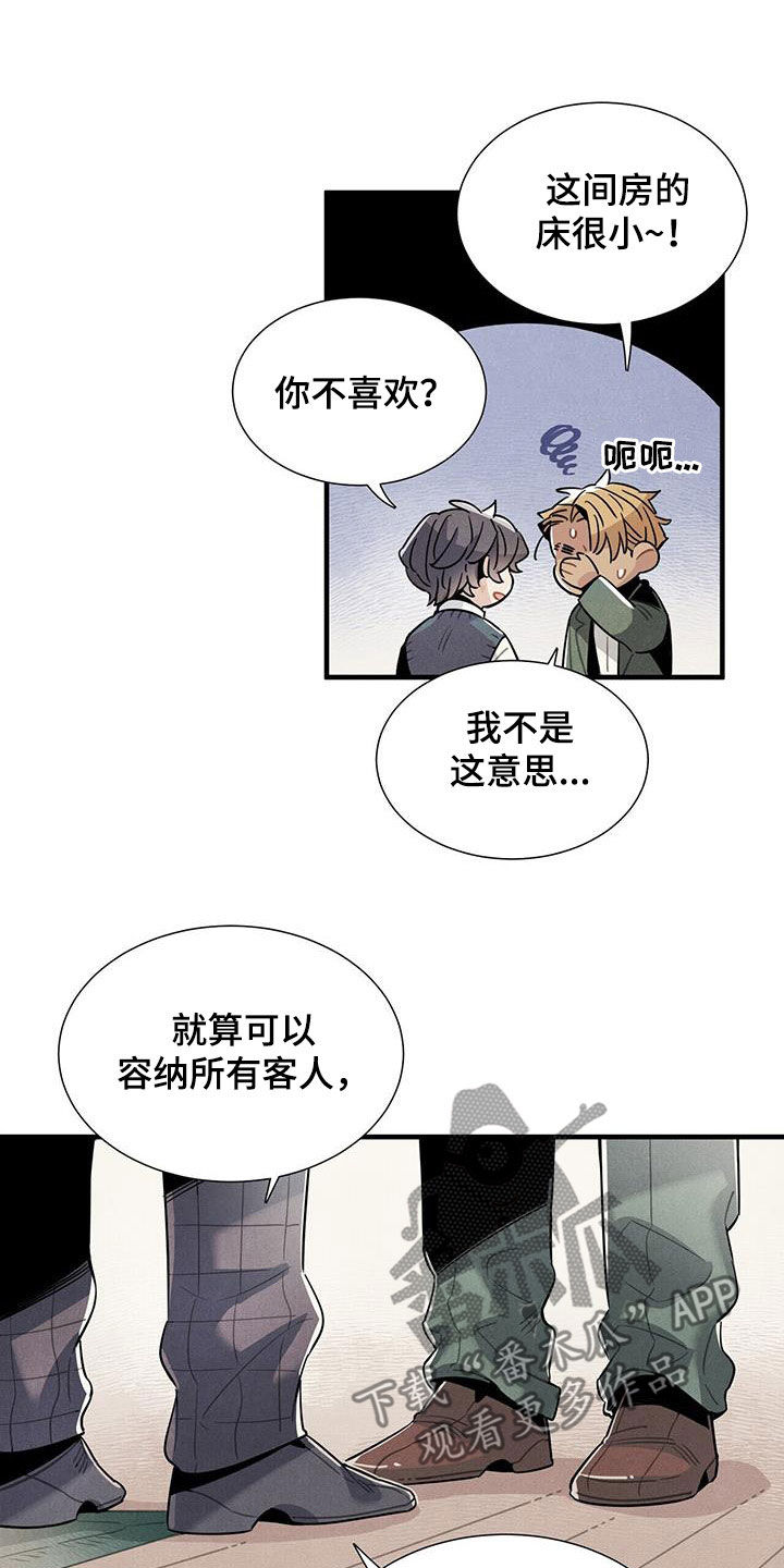 《帕鲁斯旅馆》漫画最新章节第103章：建议免费下拉式在线观看章节第【17】张图片