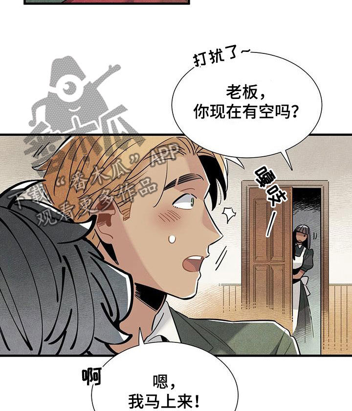 《帕鲁斯旅馆》漫画最新章节第103章：建议免费下拉式在线观看章节第【11】张图片