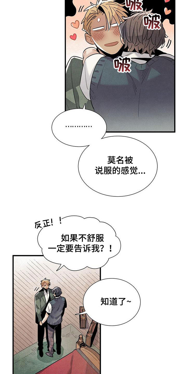 《帕鲁斯旅馆》漫画最新章节第103章：建议免费下拉式在线观看章节第【12】张图片