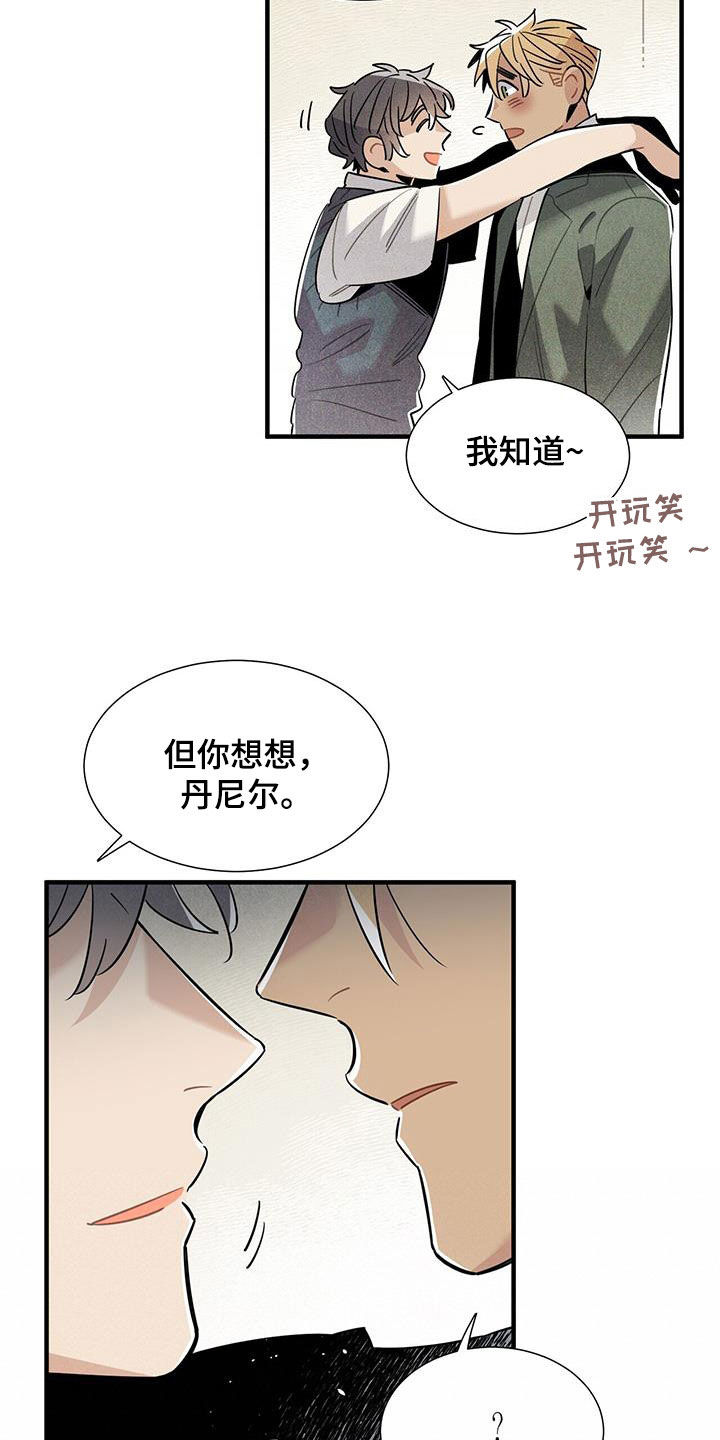 《帕鲁斯旅馆》漫画最新章节第103章：建议免费下拉式在线观看章节第【14】张图片