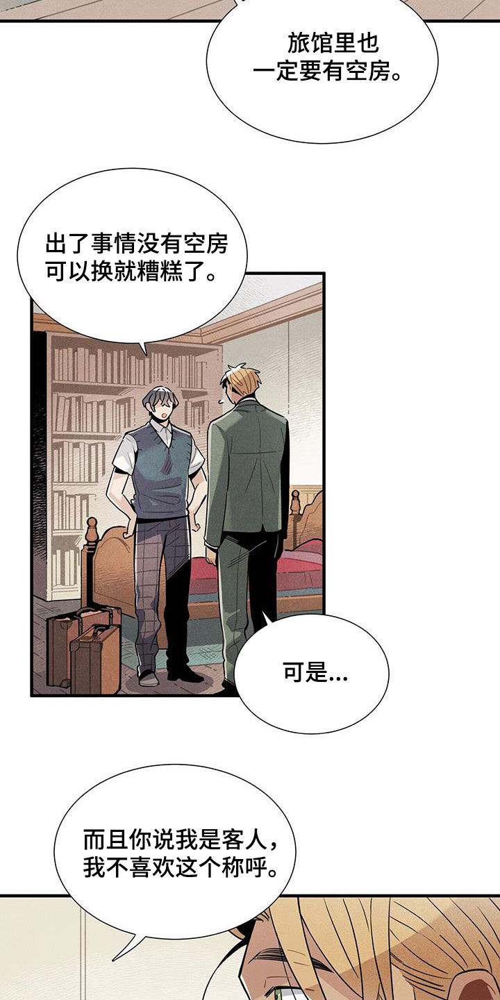 《帕鲁斯旅馆》漫画最新章节第103章：建议免费下拉式在线观看章节第【16】张图片