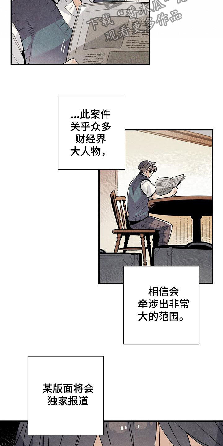 《帕鲁斯旅馆》漫画最新章节第103章：建议免费下拉式在线观看章节第【7】张图片