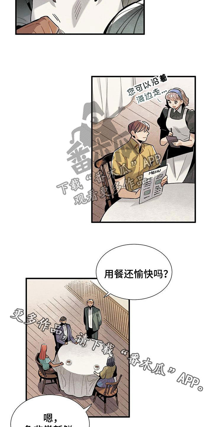 《帕鲁斯旅馆》漫画最新章节第103章：建议免费下拉式在线观看章节第【2】张图片