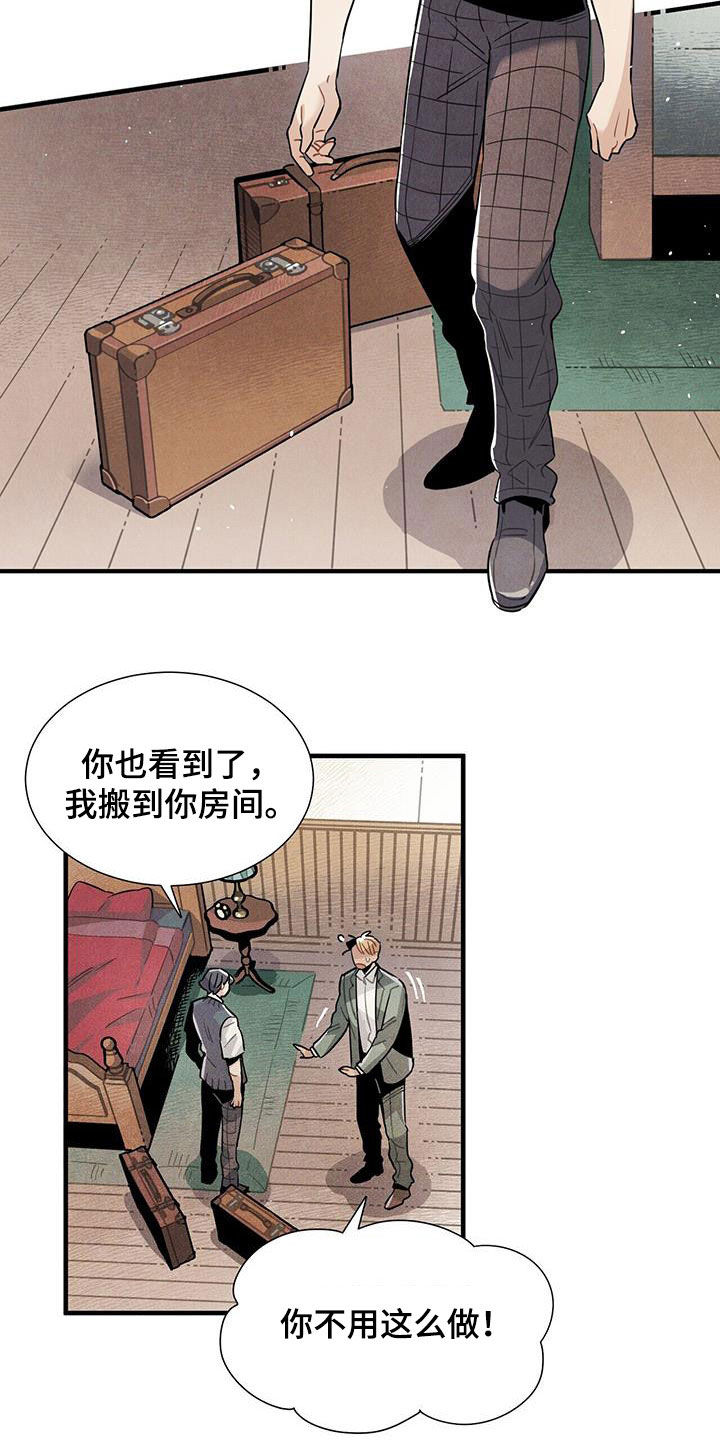 《帕鲁斯旅馆》漫画最新章节第103章：建议免费下拉式在线观看章节第【18】张图片