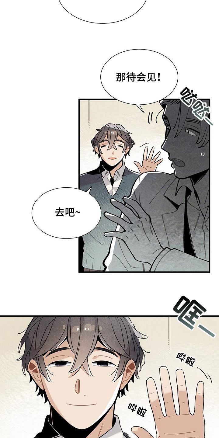 《帕鲁斯旅馆》漫画最新章节第103章：建议免费下拉式在线观看章节第【10】张图片