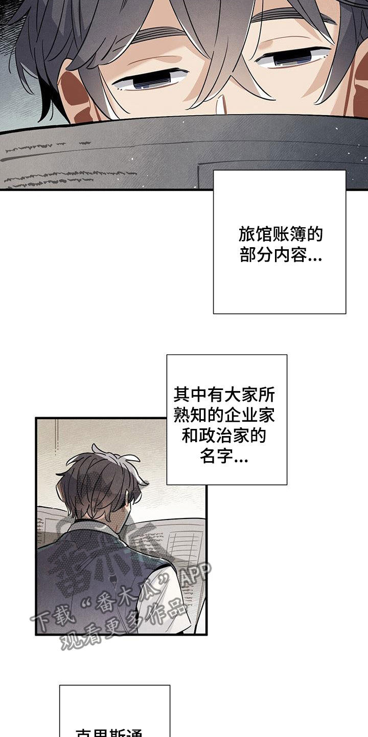 《帕鲁斯旅馆》漫画最新章节第103章：建议免费下拉式在线观看章节第【6】张图片