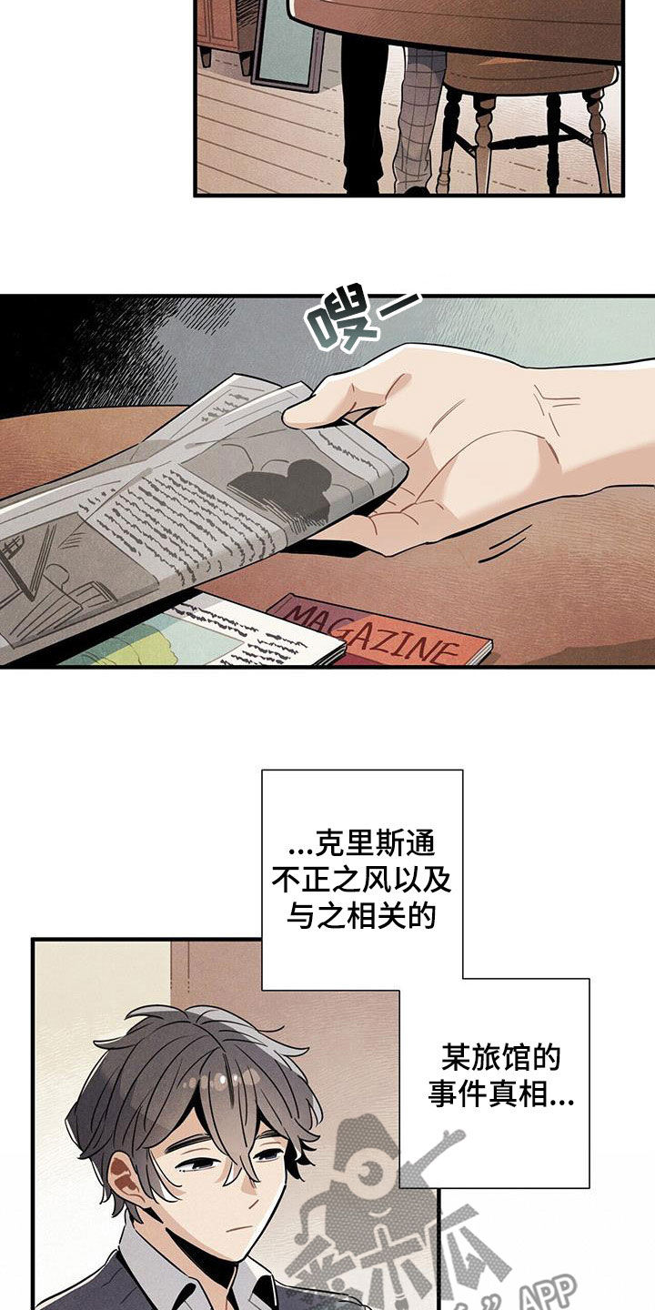 《帕鲁斯旅馆》漫画最新章节第103章：建议免费下拉式在线观看章节第【8】张图片