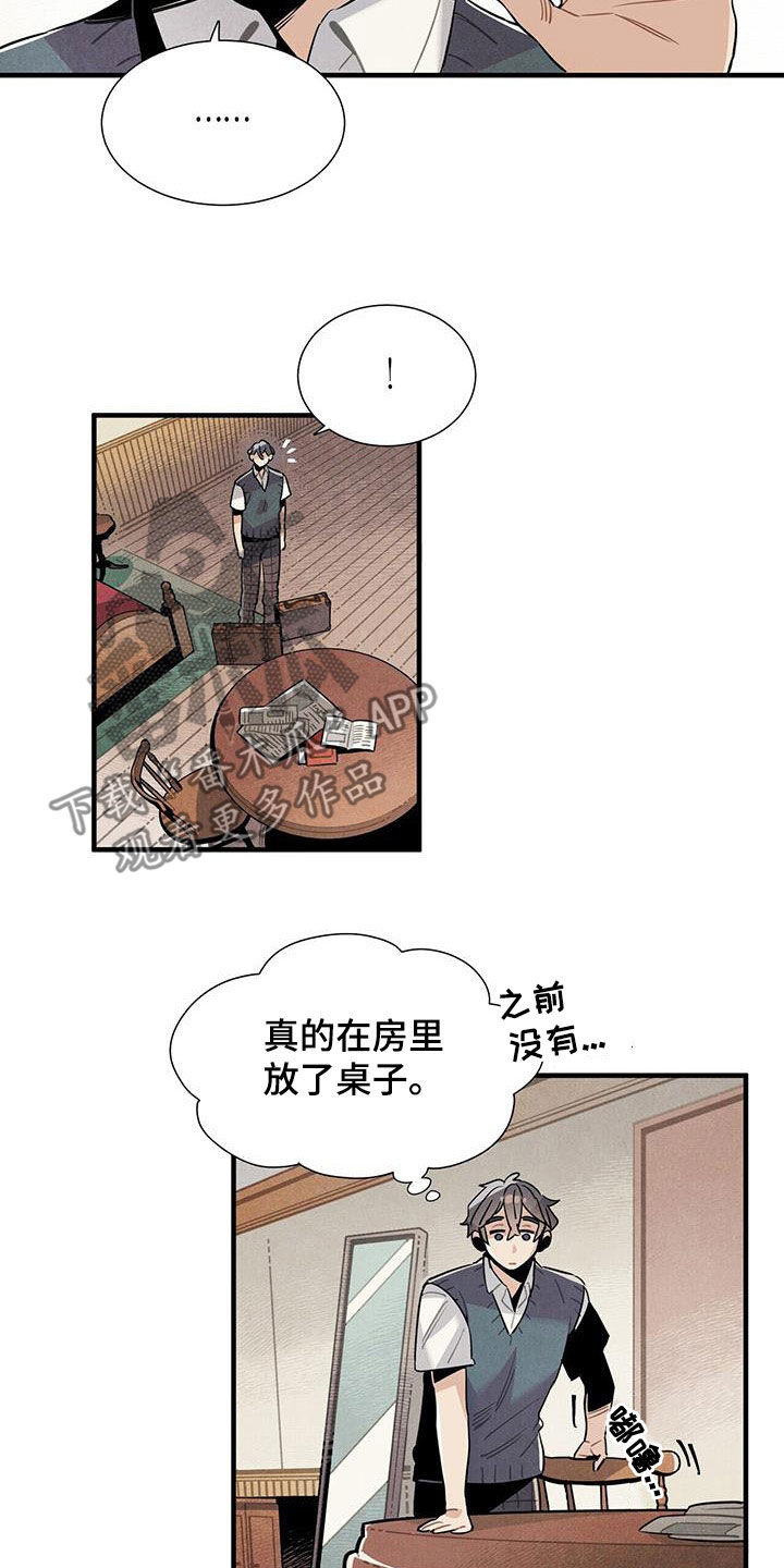 《帕鲁斯旅馆》漫画最新章节第103章：建议免费下拉式在线观看章节第【9】张图片