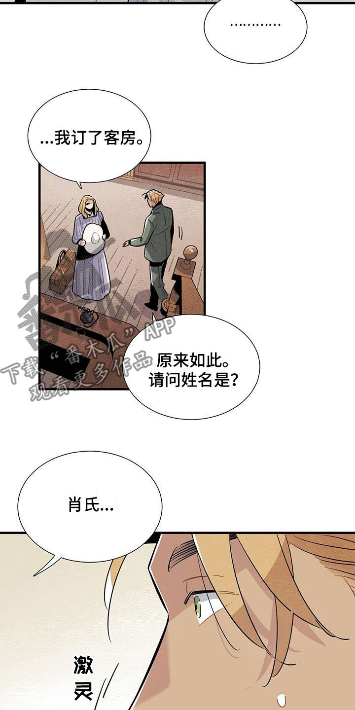 《帕鲁斯旅馆》漫画最新章节第104章：慕名而来免费下拉式在线观看章节第【9】张图片