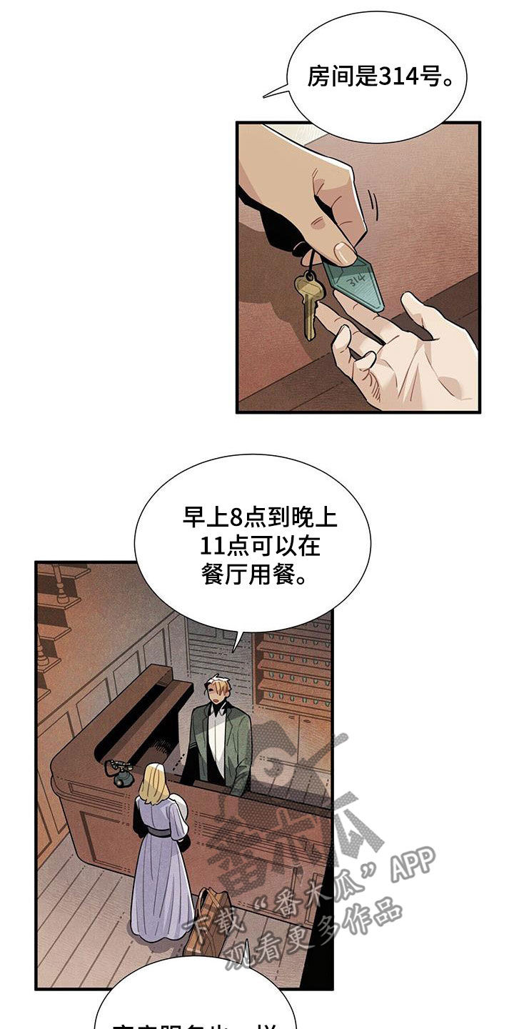 《帕鲁斯旅馆》漫画最新章节第104章：慕名而来免费下拉式在线观看章节第【5】张图片