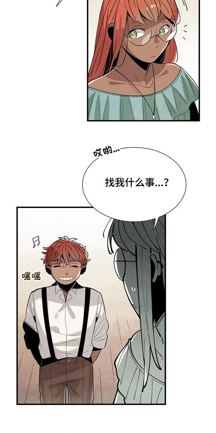 《帕鲁斯旅馆》漫画最新章节第104章：慕名而来免费下拉式在线观看章节第【14】张图片