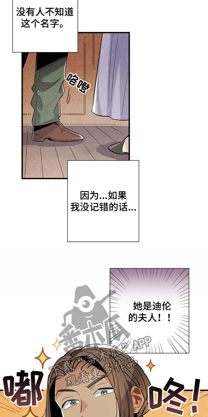 《帕鲁斯旅馆》漫画最新章节第104章：慕名而来免费下拉式在线观看章节第【7】张图片