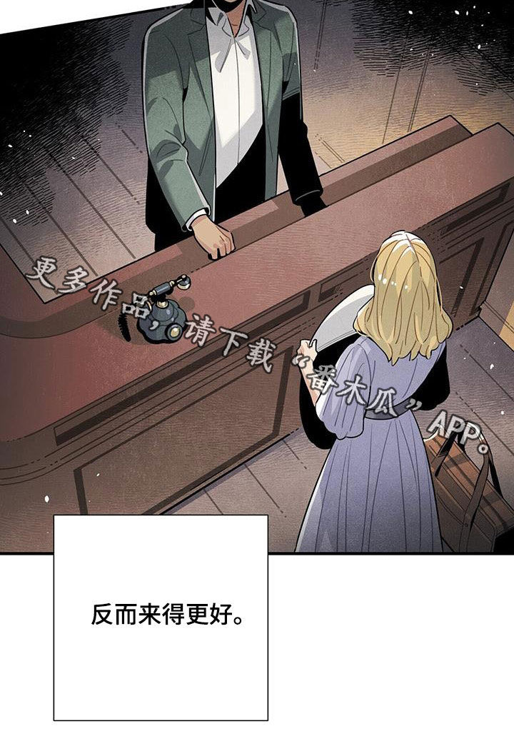 《帕鲁斯旅馆》漫画最新章节第104章：慕名而来免费下拉式在线观看章节第【1】张图片