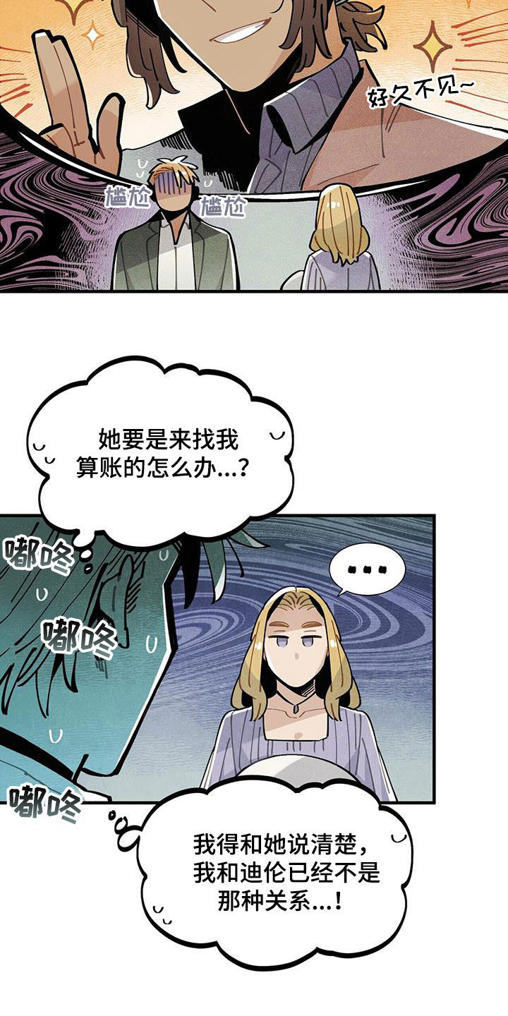 《帕鲁斯旅馆》漫画最新章节第104章：慕名而来免费下拉式在线观看章节第【6】张图片