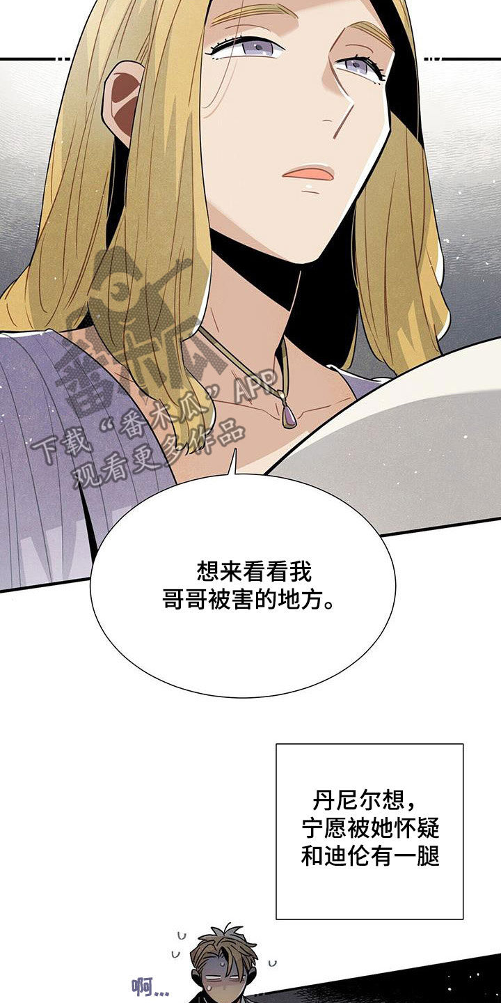 《帕鲁斯旅馆》漫画最新章节第104章：慕名而来免费下拉式在线观看章节第【2】张图片