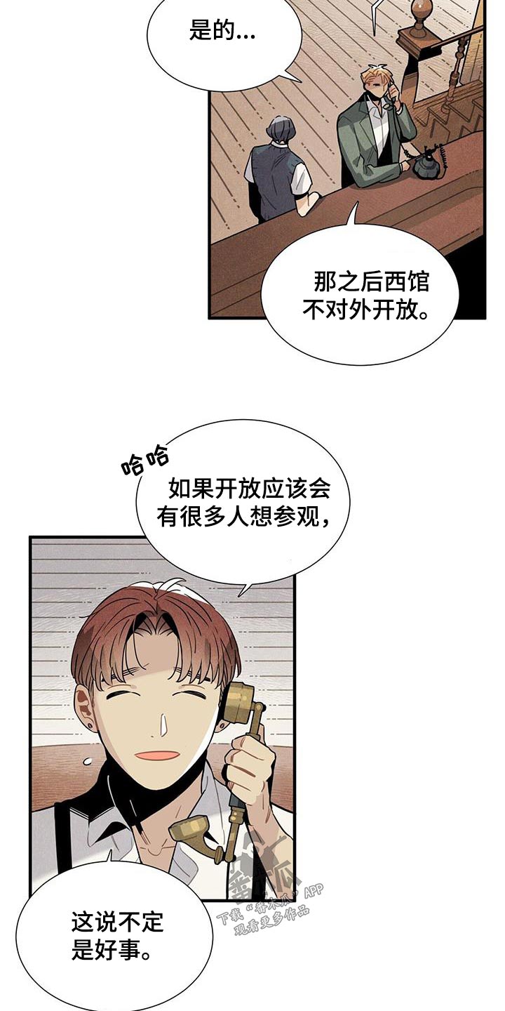 《帕鲁斯旅馆》漫画最新章节第105章：怎样的人 免费下拉式在线观看章节第【3】张图片