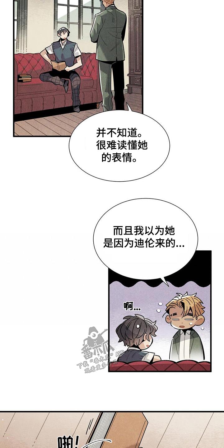 《帕鲁斯旅馆》漫画最新章节第105章：怎样的人 免费下拉式在线观看章节第【14】张图片