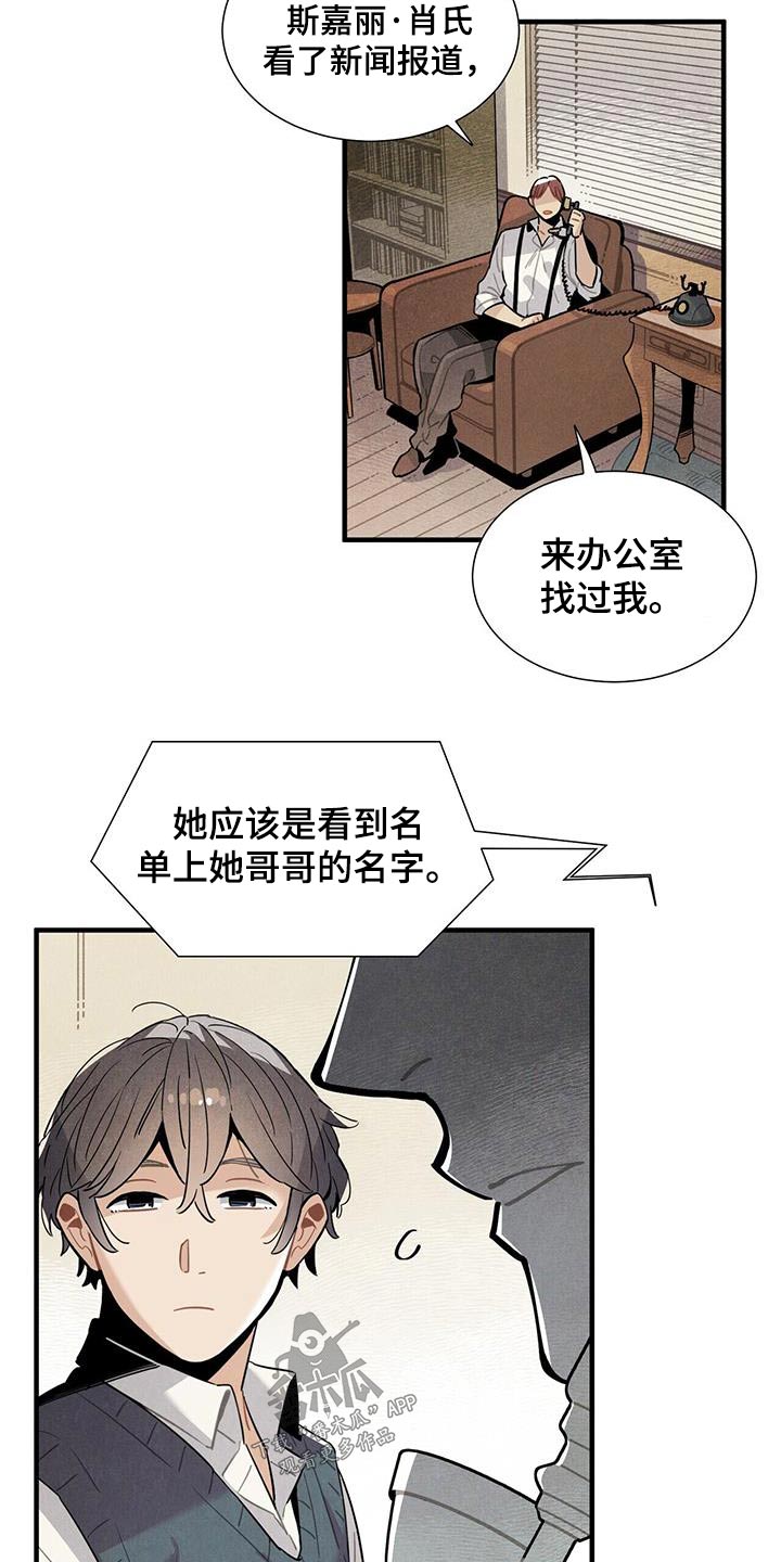 《帕鲁斯旅馆》漫画最新章节第105章：怎样的人 免费下拉式在线观看章节第【5】张图片