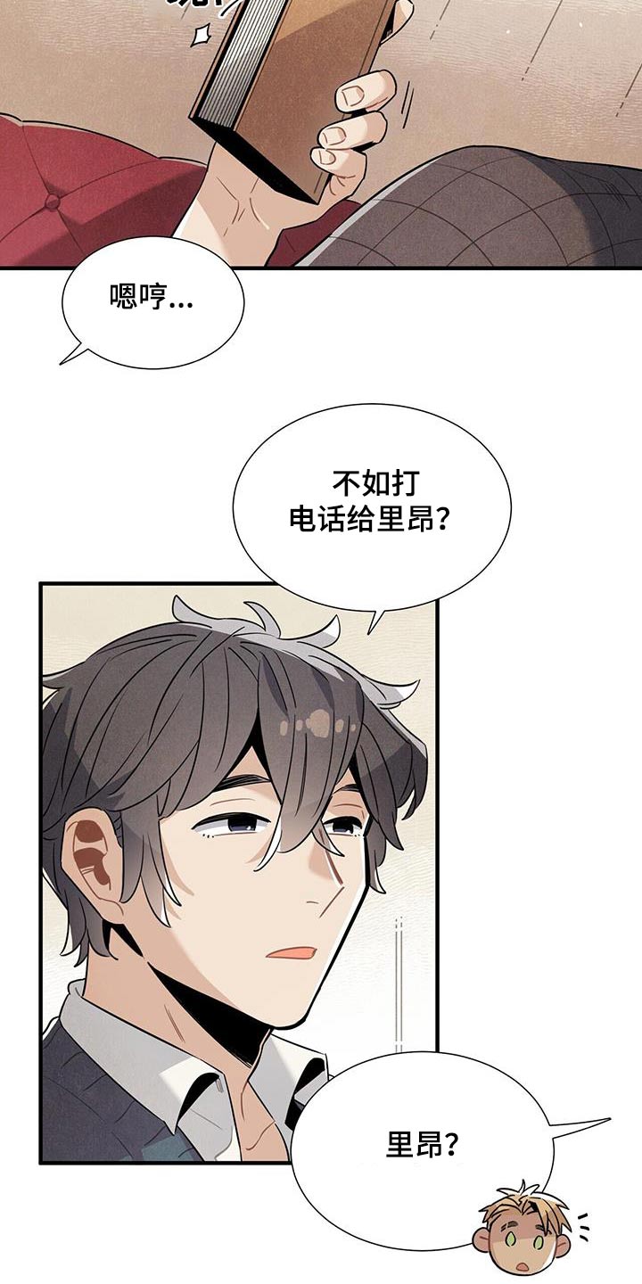 《帕鲁斯旅馆》漫画最新章节第105章：怎样的人 免费下拉式在线观看章节第【13】张图片