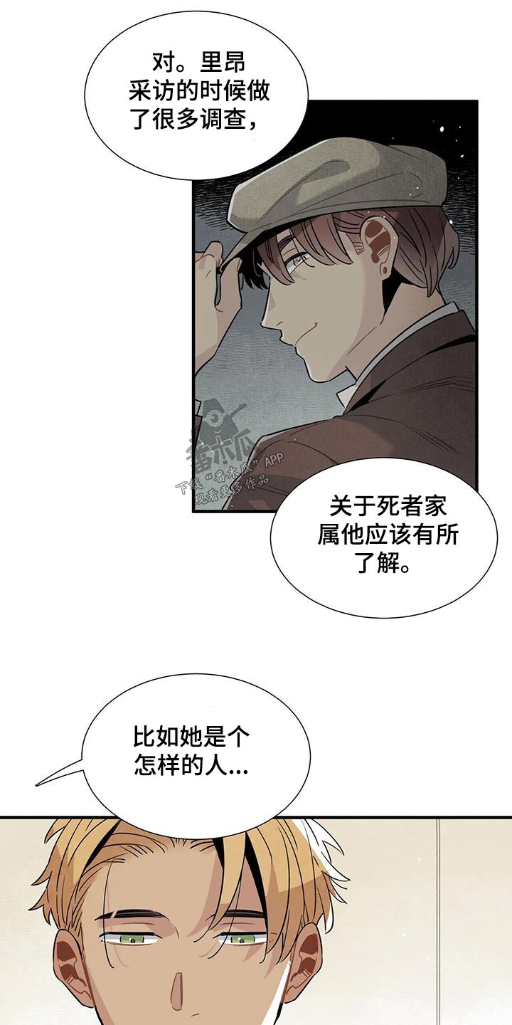 《帕鲁斯旅馆》漫画最新章节第105章：怎样的人 免费下拉式在线观看章节第【12】张图片