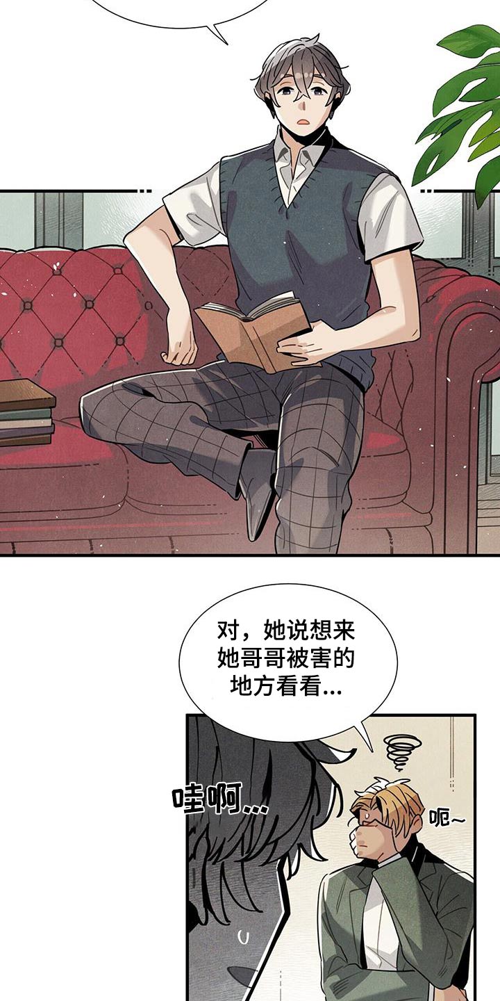 《帕鲁斯旅馆》漫画最新章节第105章：怎样的人 免费下拉式在线观看章节第【17】张图片