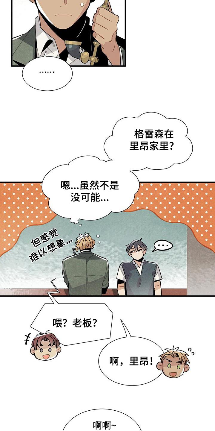 《帕鲁斯旅馆》漫画最新章节第105章：怎样的人 免费下拉式在线观看章节第【6】张图片