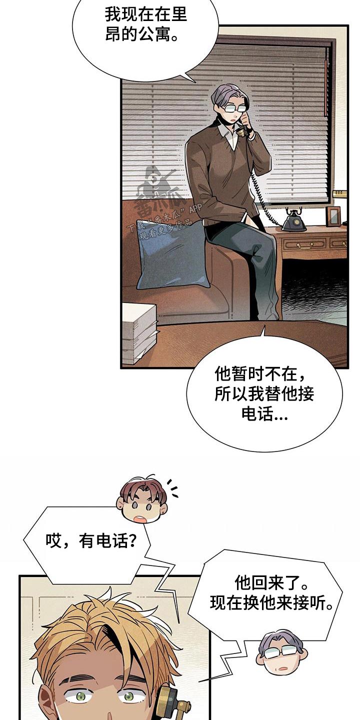 《帕鲁斯旅馆》漫画最新章节第105章：怎样的人 免费下拉式在线观看章节第【7】张图片