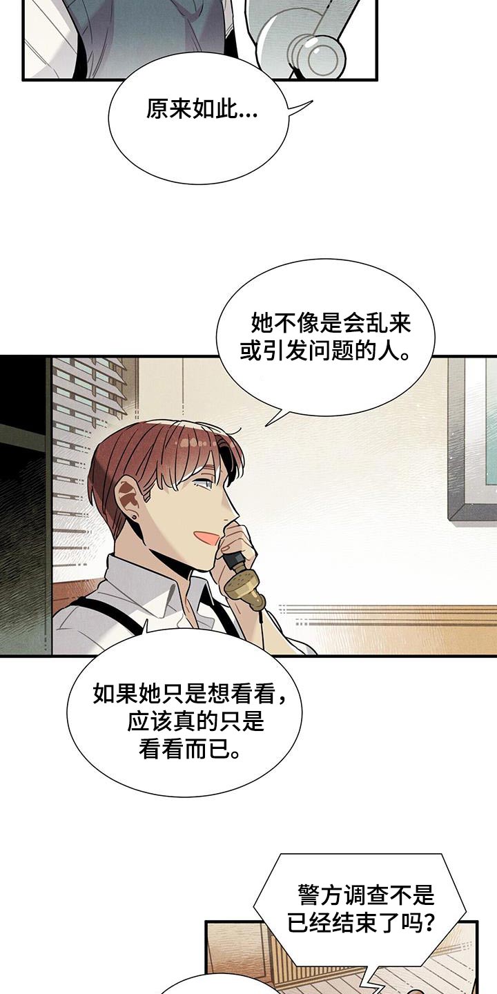 《帕鲁斯旅馆》漫画最新章节第105章：怎样的人 免费下拉式在线观看章节第【4】张图片