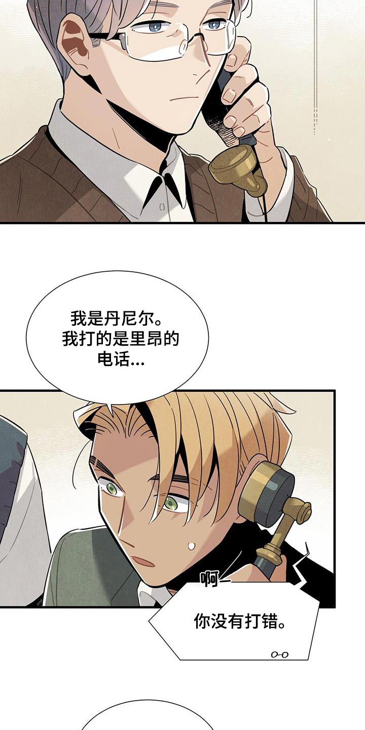 《帕鲁斯旅馆》漫画最新章节第105章：怎样的人 免费下拉式在线观看章节第【8】张图片