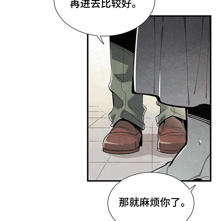 《帕鲁斯旅馆》漫画最新章节第106章：进去看看免费下拉式在线观看章节第【4】张图片