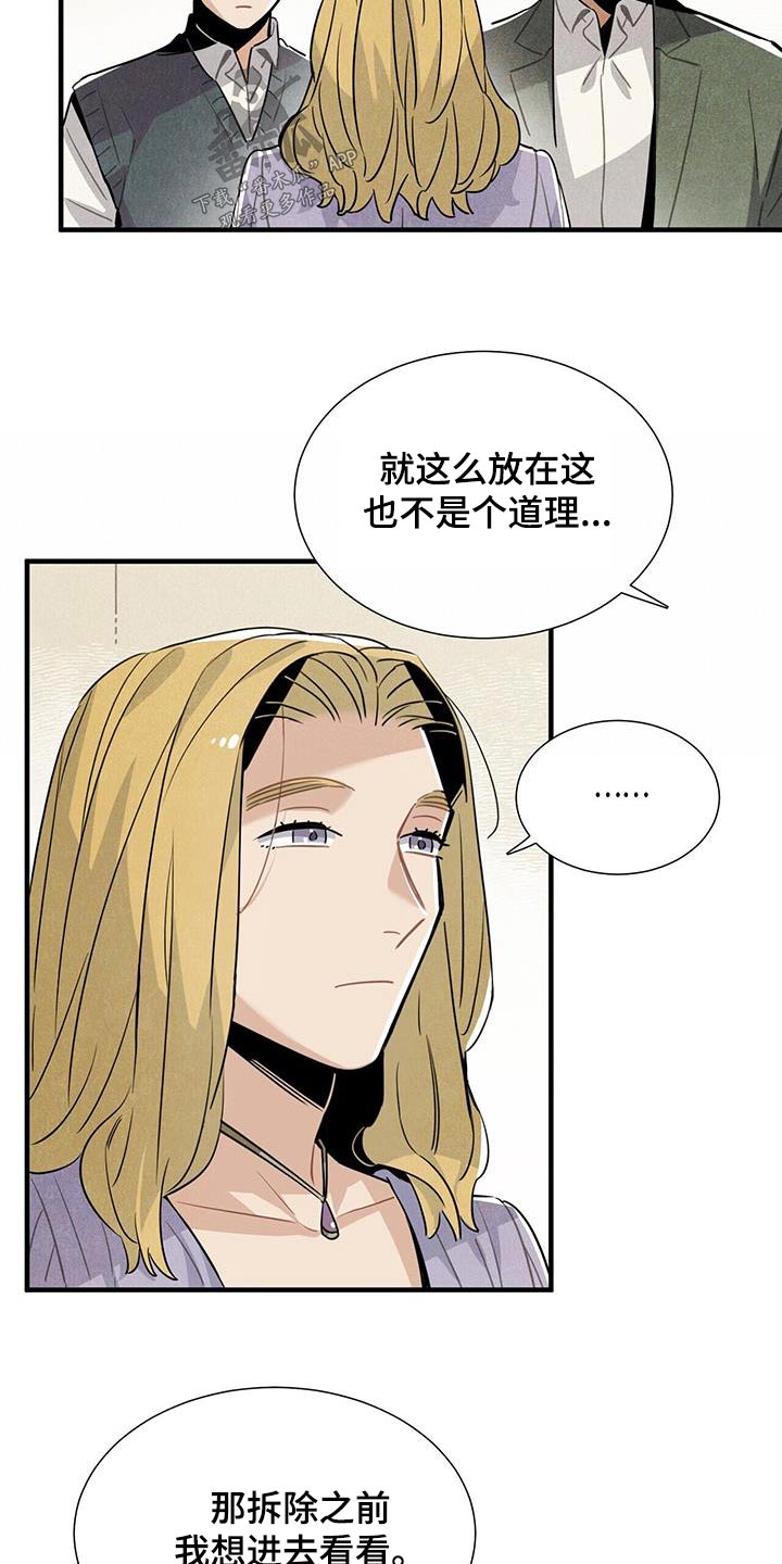 《帕鲁斯旅馆》漫画最新章节第106章：进去看看免费下拉式在线观看章节第【7】张图片