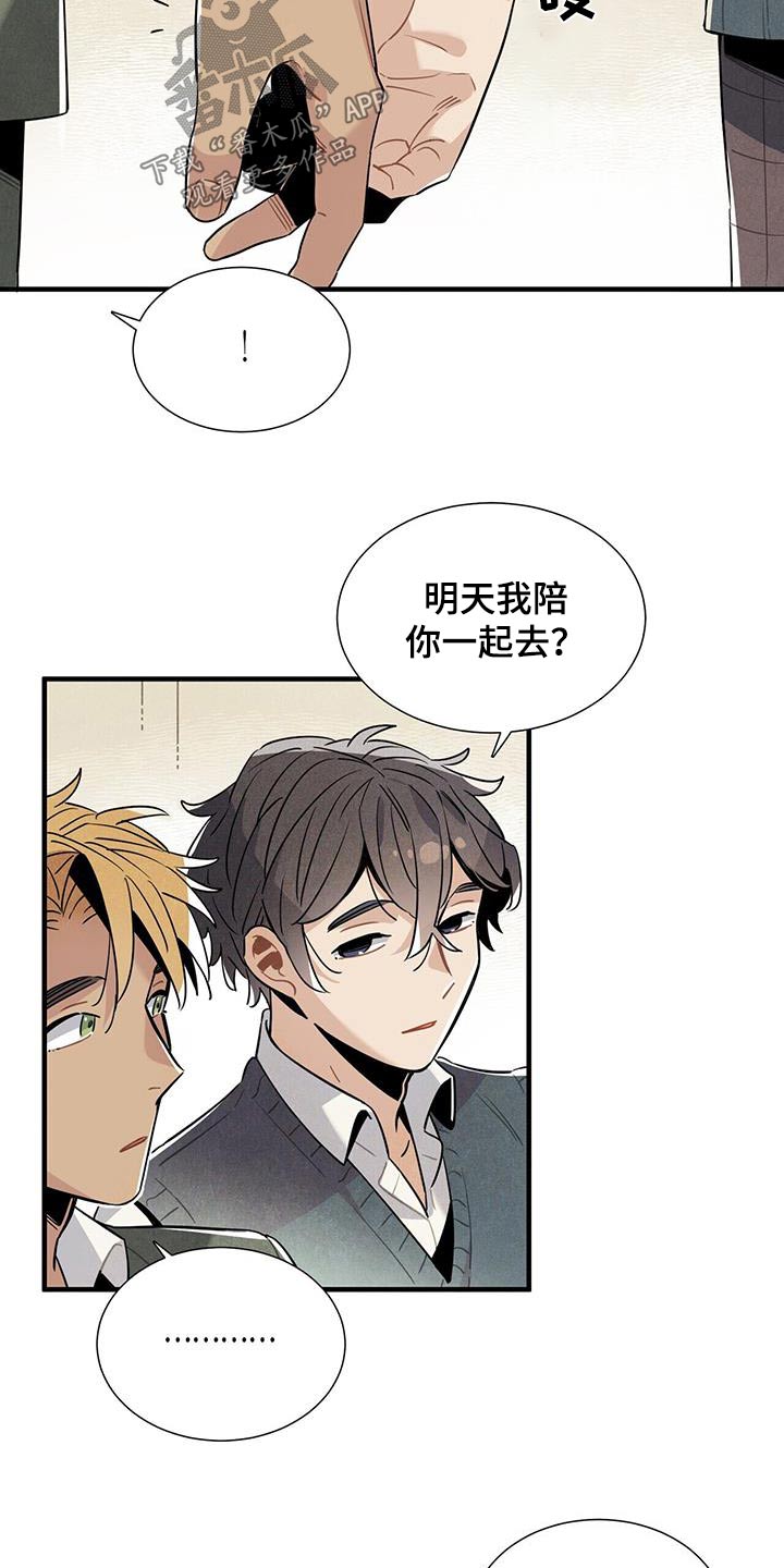 《帕鲁斯旅馆》漫画最新章节第106章：进去看看免费下拉式在线观看章节第【2】张图片