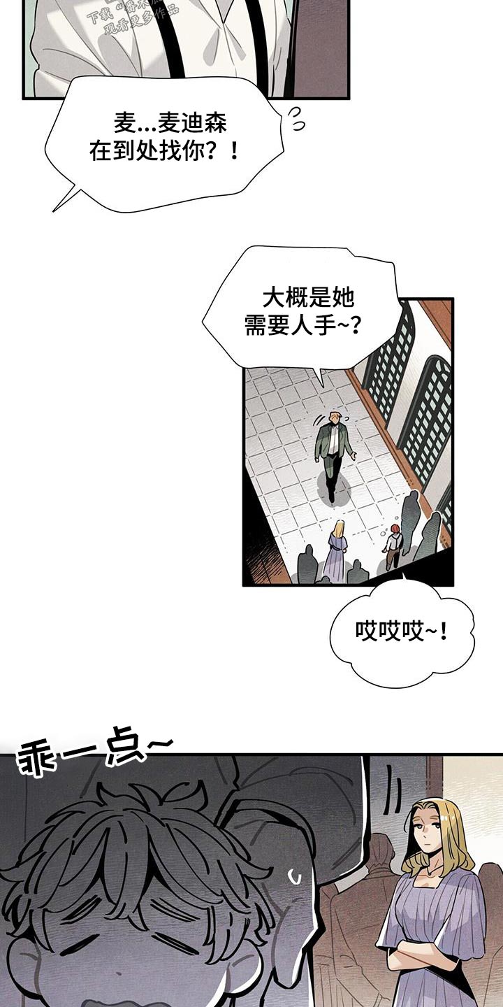 《帕鲁斯旅馆》漫画最新章节第106章：进去看看免费下拉式在线观看章节第【11】张图片