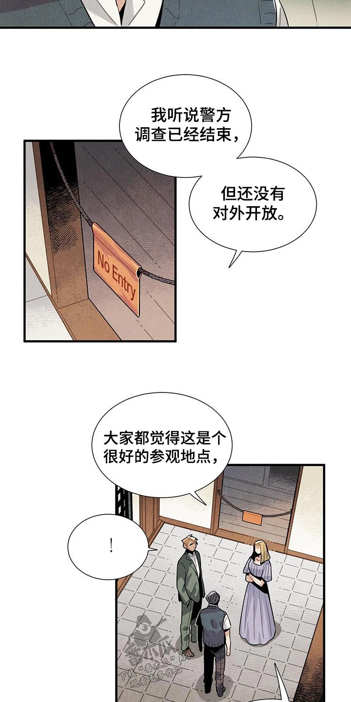 《帕鲁斯旅馆》漫画最新章节第106章：进去看看免费下拉式在线观看章节第【9】张图片