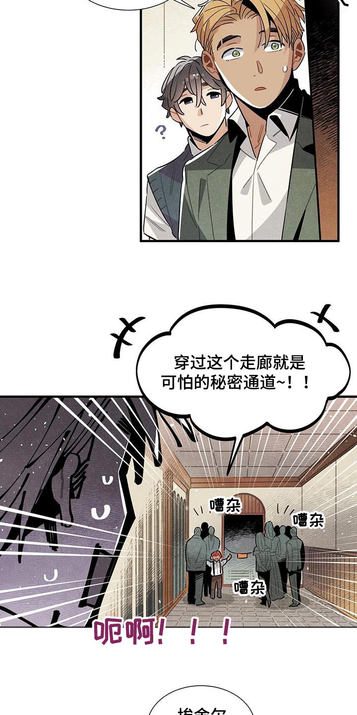 《帕鲁斯旅馆》漫画最新章节第106章：进去看看免费下拉式在线观看章节第【15】张图片